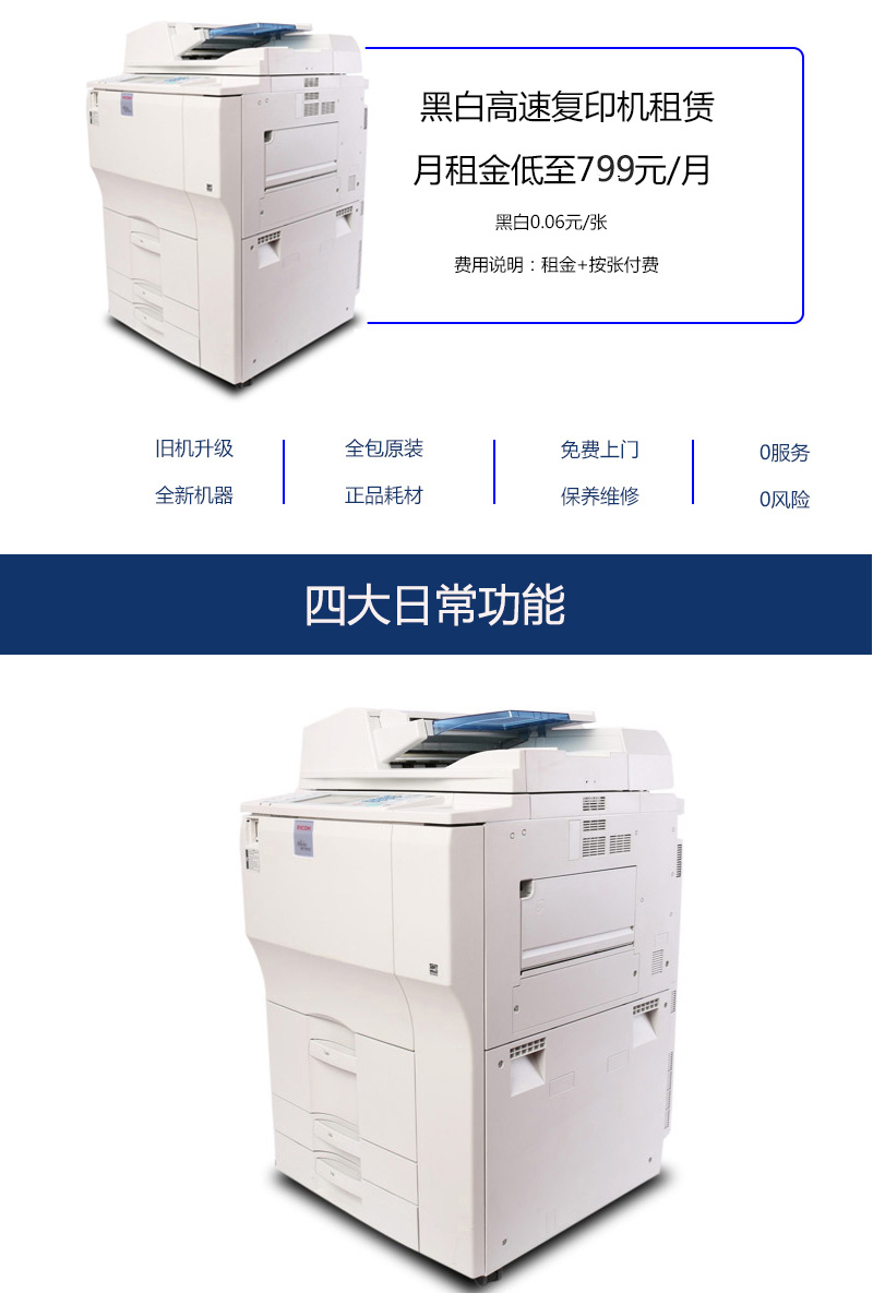 理光7001黑白高速復(fù)印機(jī)租賃價(jià)格